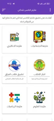 ملازم الخامس ابتدائي android App screenshot 0