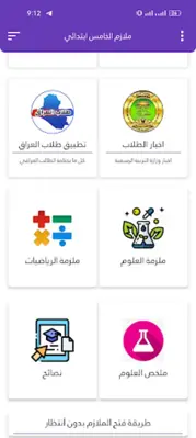 ملازم الخامس ابتدائي android App screenshot 1